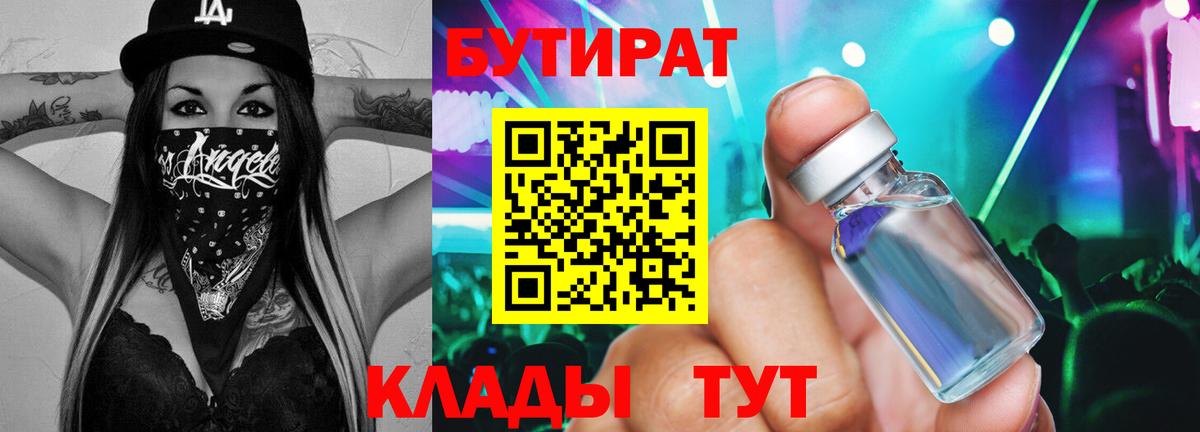 Старая Купавна  Бутират  Вход с VPN  Бутират вода 