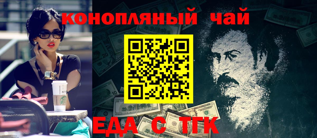 Еда ТГК конопля  Вход с VPN  Старая Купавна 