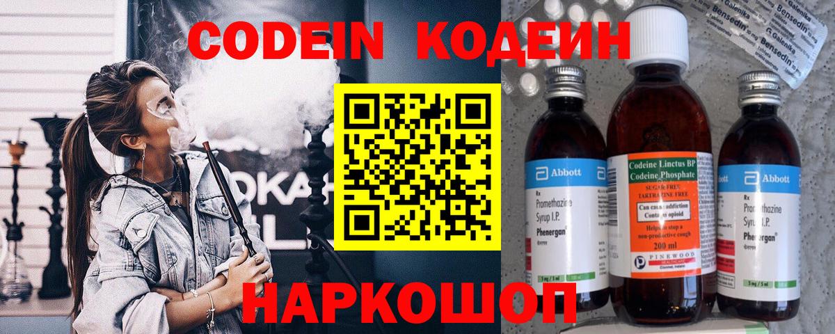 Codein Purple Drank  Вход с VPN  Кодеиновый сироп Lean Purple Drank  Старая Купавна 