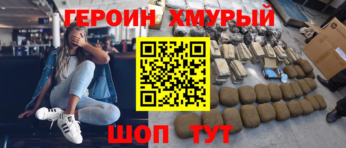 Героин VHQ Старая Купавна